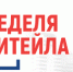 Международный форум  бизнеса и власти «Неделя Российского Ритейла» - Рамонский район