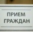 Прием граждан в очном формате приостановлен - Рамонский район