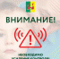 Внимание! Необходимо усиление контроля! - Рамонский район