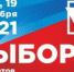 УВАЖАЕМЫЕ ЖИТЕЛИ РАМОНСКОГО РАЙОНА!  ПРИХОДИТЕ НА ВЫБОРЫ!  ПРОЯВИТЕ СВОЮ ГРАЖДАНСКУЮ ПОЗИЦИЮ! - Рамонский район