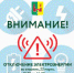 Отключение электроэнергии - Рамонский район
