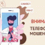 Осторожно! - Рамонский район