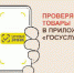 С Госуслугами – товары только первой свежести! - Рамонский район