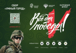 "Умный город".