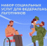 До 1 октября льготники Воронежской области могут изменить способ получения набора социальных услуг на будущий год. - Рамонский район
