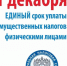 Срок уплаты имущественных налогов и НДФЛ: до 1 декабря 2025 года. - Рамонский район