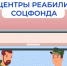 С 2026 года Отделение СФР по Воронежской области обеспечивает участников СВО бесплатными проездными документами до Центров реабилитации Социального фонда. - Рамонский район
