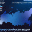 7 апреля 2026 года стартует Всероссийский цифровой диктант!. - Рамонский район